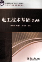 电工<em>技术</em>基础