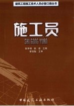 施工员
