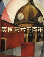 美国艺术三百年  汉英对照