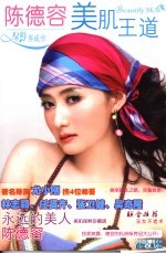 <em>陈德</em>容美肌王道