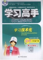 学习高手·状元塑造车间  数学  八年级  下  配华东师大版
