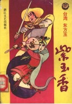 紫玉<em>香</em>  下