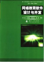 网络教育软件<em>设计</em>与开发