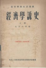 经济学说史  上