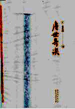 尘世奇谈  4