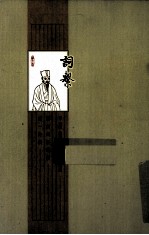 词系  第1分册  汇例词牌总谱