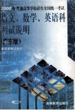 语文、数学、英语科<em>考试</em>说明：广东版