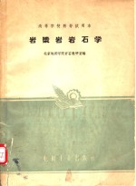岩浆岩岩石学