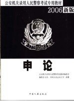 <em>申论</em>  2006新版