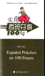 实用西班牙语100句