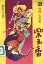 紫玉<em>香</em>  上