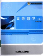 高等数学  上