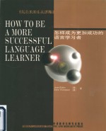 怎样成为更加成功的语言学习者