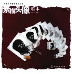 素描头像<em>临</em>本