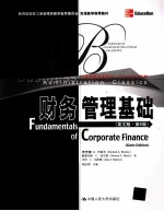 财务管理<em>基础</em>  <em>英文</em><em>版</em>  <em>第</em>6<em>版</em>