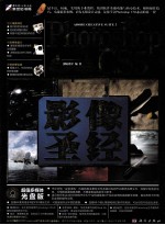 <em>Photoshop</em> <em>CS5</em>影像圣经
