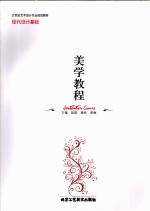 美学<em>教程</em>