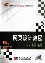 网页设计<em>教程</em>