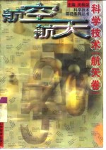 <em>航空</em><em>航天</em><em>科学</em><em>技术</em>  <em>航天</em>卷