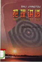 把理讲透  李凯<em>城</em>讲课、报告续集