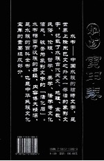 水<em>书</em>  全真彩色影印本  寅申卷
