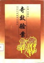 奇效验案
