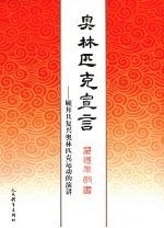 奥林匹克宣言  顾拜旦复兴奥林匹克运动的演讲