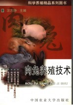 肉兔养殖<em>技术</em>