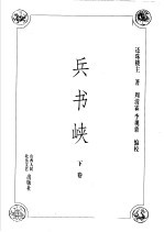 兵书峡  下