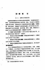 <em>材料</em><em>力学</em>  上