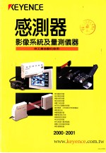 感测器、影像<em>系统</em>及量测仪器  供工业<em>自动</em>化使用