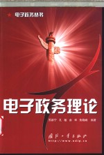 电子政务理论