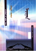 二连：<em>蒙<em>古文</em></em>