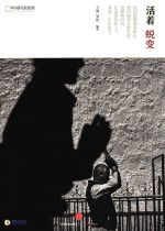 国家地理系列  <em>活着</em>·蜕变