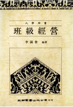 大学用书  班级经营