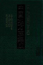 中国地方志集成  四川府<em>县志</em>辑  新编  4  民国华阳<em>县志</em>  民国双流<em>县志</em>  嘉庆金堂<em>县志</em>