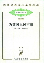 为<em>英</em>国人民声辩