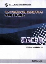 通信<em>工程</em>