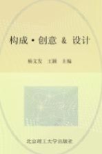 <em>构成</em>·创意&<em>设计</em>
