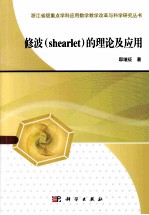修波（shearlet）理论及应用