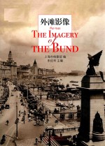 外滩影像
