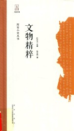 <em>文物</em><em>精粹</em>