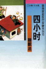 四小时睡眠法  保持头脑清醒精神充沛的奇方