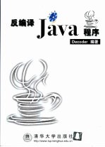 反编译<em>Java</em><em>程序</em>