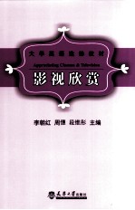 影视欣赏