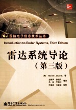 雷达系统导论  第3<em>版</em>