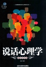 说话心理学  超值彩图版