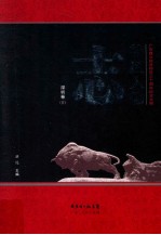 特区人物志  深圳卷  4