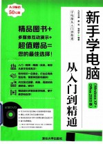 新手学电脑从入门到精通  Windows XP+Office 2003版