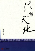 法治天地  信丰县“依法治县与法治信丰”论坛获奖论<em>文集</em>